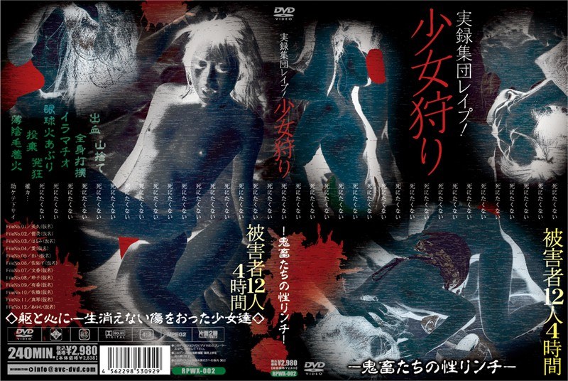 実録集団レイプ！少女狩り-鬼畜たちの性リンチ-