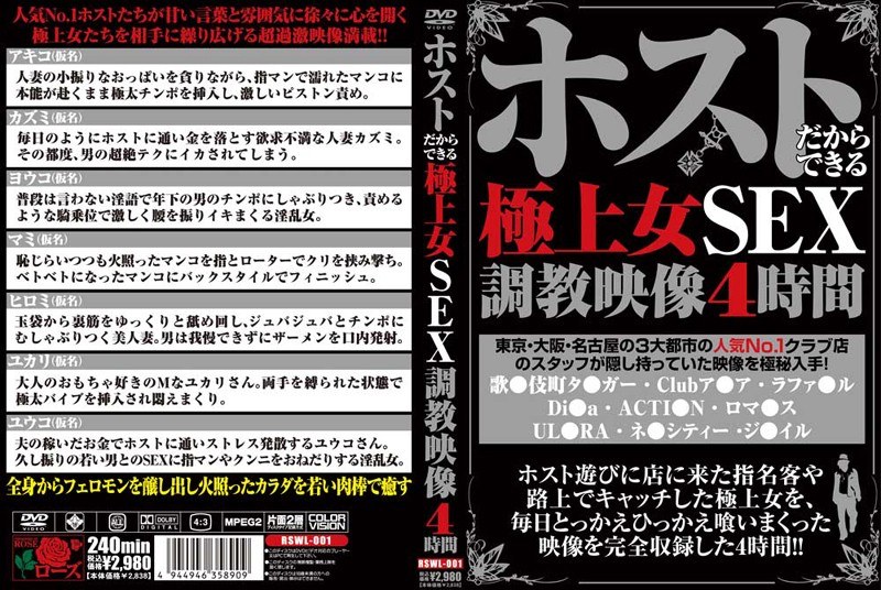 ホストだからできる極上女SEX調教映像