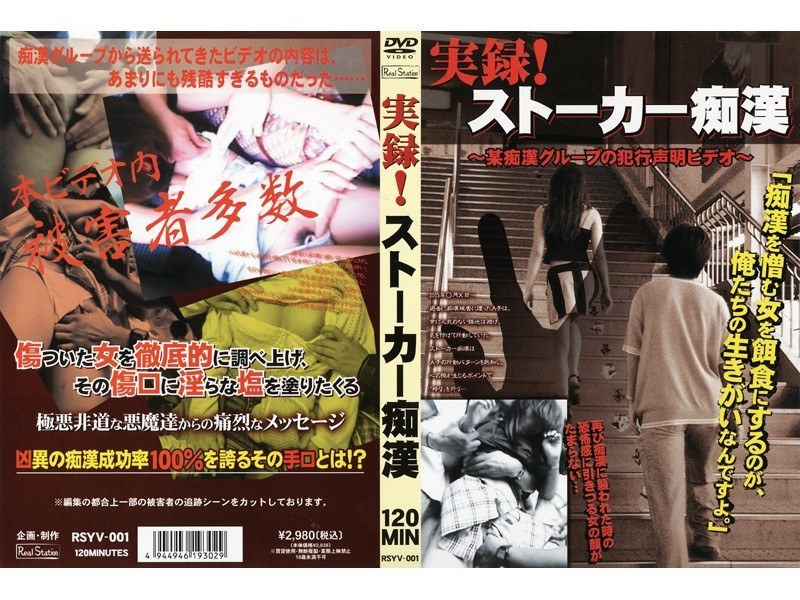 実録！ ストーカー痴漢