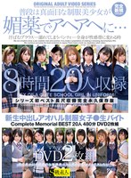 saba00698[SABA-698]新生中出しアオハル制服女子●生バイト Complete Memorial BEST20人480分DVD2枚組