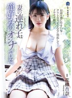 (same00024)[SAME-024]妻の連れ子は俺好みのオンナでした。 花柳杏奈 ダウンロード