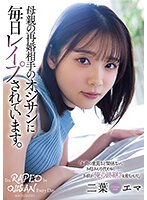 same00070[SAME-070]母親の再婚相手のオジサンに毎日レ●プされています。 二葉エマ