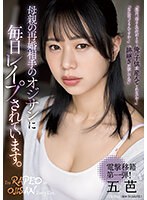 (same00085)[SAME-085]母親の再婚相手のオジサンに毎日レ●プされています。 五芭 ダウンロード