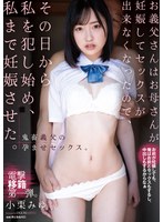 same00093[SAME-093]お義父さんはお母さんが妊娠してセックスが出来なくなったので、その日から私を犯し始め、私まで妊娠させた。 小栗みゆ