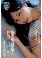 same00106[SAME-106]新婚の静香先生は校内一、問題児の性玩具をさせられている。 五芭