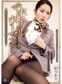 ホテルウーマン 異動直前の同僚に犯●れて… 妃ひかり