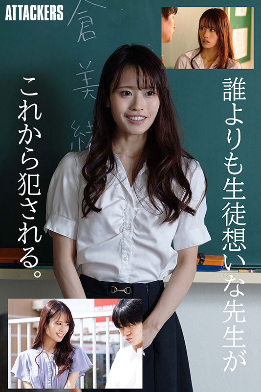 新婚の佐倉先生は校内一、問題児の性玩具をさせられている。 桜みお 出演:桜みお ハイビジョン・独占配信 ★0 シーン1