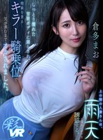 (savr00143)[SAVR-143][VR] Married Woman From Upstairs Comes In From The Rain To Offer Me Temptation. A Wet Lustful Body For Ball Draining Cowgirl And The Utmost Satisfaction. Mao Kurata Download