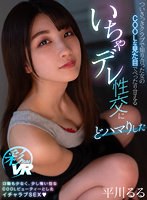 (savr00219)[SAVR-219]【VR】ついさっきクラブで知り合った女のCOOLな見た目でべったり甘えるいちゃデレ性交にどハマりした 平川るる ダウンロード