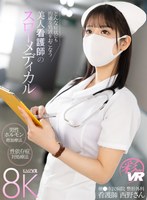 (savr00269)[SAVR-269]【VR】【男性ホルモン増加療法】【性依存症対処療法】どんな症状にも的確な処置をおこなう美人看護師のスローメディカル ダウンロード