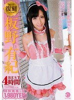 (sbb00205)[SBB-205]Reprint Yuuki Itano 4 Hours Download