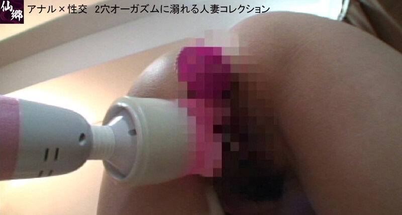 アナル×性交 2穴オーガズムに溺れる人妻コレクション