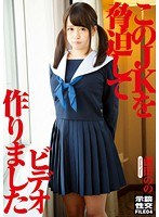 (sero00317)[SERO-317]このJKを脅迫してビデオ作りました 示談性交FILE04 前田のの ダウンロード