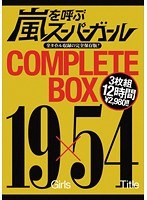 嵐を呼ぶスーパーガールCOMPLETE BOX19×54