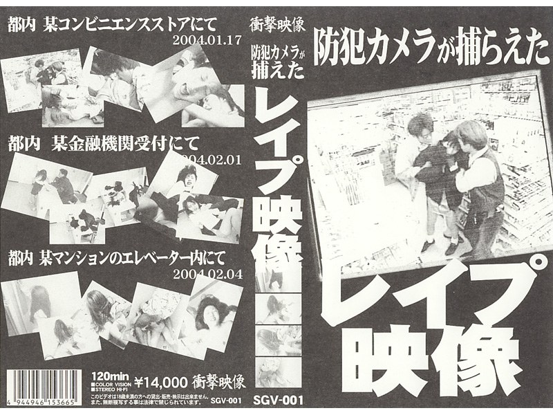 防犯カメラが捕えたレイプ映像