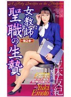 女教師 聖職の生贄 第2章