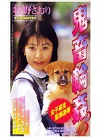 (shk021)[SHK-021]女子校生監禁凌● 鬼畜輪●3 牧野さおり ダウンロード