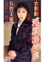 (shk052)[SHK-052]Female Teacher