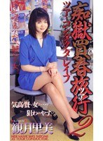 (shk093)[SHK-093]Tour Conductor Gets Banged - Sexy Trip To Hell 2 Download