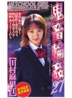 (shk102)[SHK-102]女子校生監禁凌● 鬼畜輪●27 田村麻里江 ダウンロード