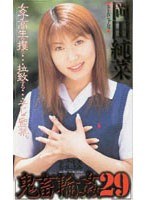 (shk118)[SHK-118]女子校生監禁凌● 鬼畜輪●29 岡田純菜 ダウンロード