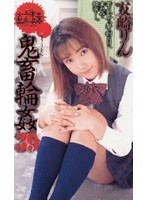 shk147[SHK-147]女子校生監禁凌● 鬼畜輪●39 友崎りん