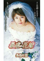 (shk193)[SHK-193]Tyrant Bride