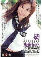 (shkd284)[SHKD-284]女子校生監禁凌● 鬼畜輪●69 ダウンロード