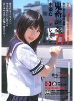 (shkd311)[SHKD-311]女子校生監禁凌● 鬼畜輪●77 ダウンロード