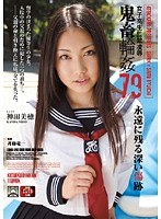 (shkd320)[SHKD-320]女子校生監禁凌● 鬼畜輪●79 ダウンロード