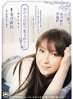 (shkd00400)[SHKD-400]Fucked In Front Of Her Husband - Brother-In-Law Goes Out Of Control, Yaya Kouzuki Download