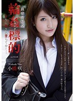 (shkd00495)[SHKD-495]美畜同好会 輪●標的 淫らに犯●れ堕ちてゆく… 小橋咲 ダウンロード