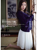 shkd00516[SHKD-516]新婚若妻レ●プ 幸せの向こう側。 仁美まどか