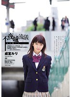 (shkd00527)[SHKD-527]Sleepless City Fashion - Searching For My Big Brother... Ruri Narumiya Download