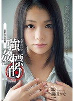 美畜同好会 強●標的 List.03 巨乳女子大生編 鶴田かなのジャケット画像