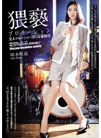 (shkd00620)[SHKD-620]猥褻プロモーション 美人マネージャー淫らな裏取引 卯水咲流 ダウンロード