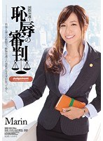 (shkd00646)[SHKD-646]国際弁護士 恥辱の審判 Marin ダウンロード