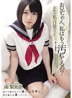 (shkd00657)[SHKD-657]お兄ちゃん、私はもう汚れてるの？ それが私の日常だった…。 南梨央奈 ダウンロード