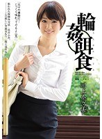 shkd00661[SHKD-661]輪●餌食 川上奈々美