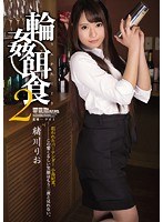 shkd00695[SHKD-695]輪●餌食2 緒川りお