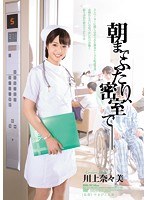 (shkd00702)[SHKD-702]朝までふたり、密室で― 川上奈々美 ダウンロード