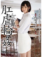 (shkd00711)[SHKD-711]女教師 肛虐輪● 西田カリナ ダウンロード