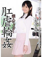 (shkd00731)[SHKD-731]美人キャスター 肛虐輪● 小野寺梨紗 ダウンロード