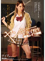 shkd00747[SHKD-747]ヤンキー女子校生報復レ●プ制裁 ティア