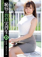 shkd00777[SHKD-777]恥辱の教育実習生15 逢沢まりあ