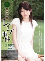 (shkd00803)[SHKD-803]資産家令嬢レ●プ事件 有坂深雪 ダウンロード