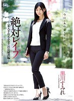 (shkd00818)[SHKD-818]絶対レ●プ 某大手有名企業の社長秘書編 黒川すみれ ダウンロード