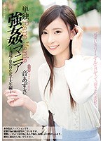 (shkd00831)[SHKD-831]単独強●マニア 道端で見かけた女子大生編 音あずさ ダウンロード