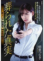 (shkd00836)[SHKD-836]The Buried Truth Police Investigator Shoko Jinguji Tsumugi Akari Download