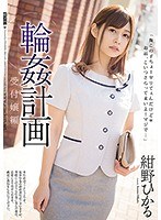 (shkd00859)[SHKD-859]輪●計画 受付嬢編 紺野ひかる ダウンロード